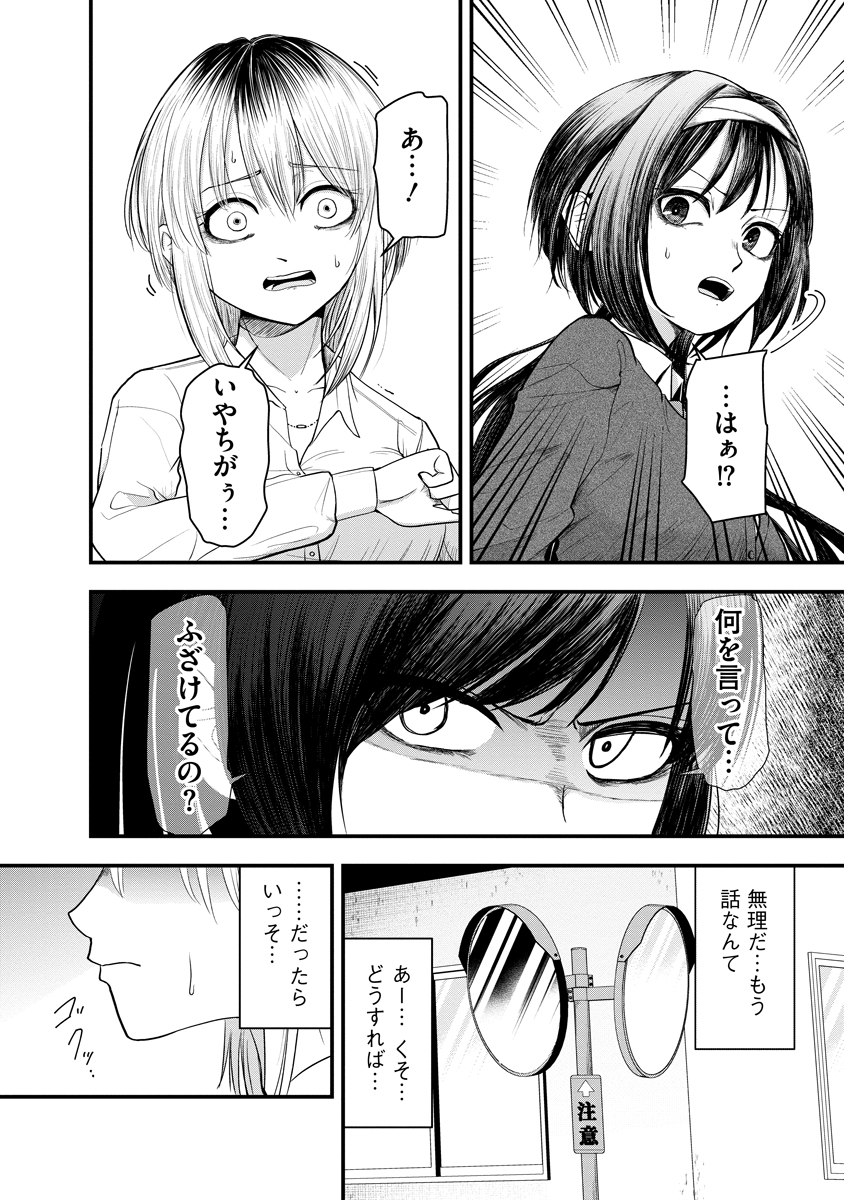 LEAP LINK LOOP 第1話 - Page 34