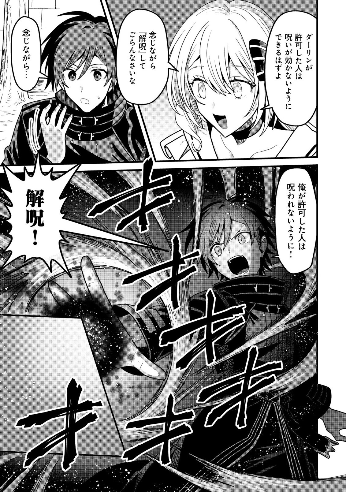 呪いしか解けない無能と追放されたが、即死アイテムをノーリスクで使い放題 第6話 - Page 15
