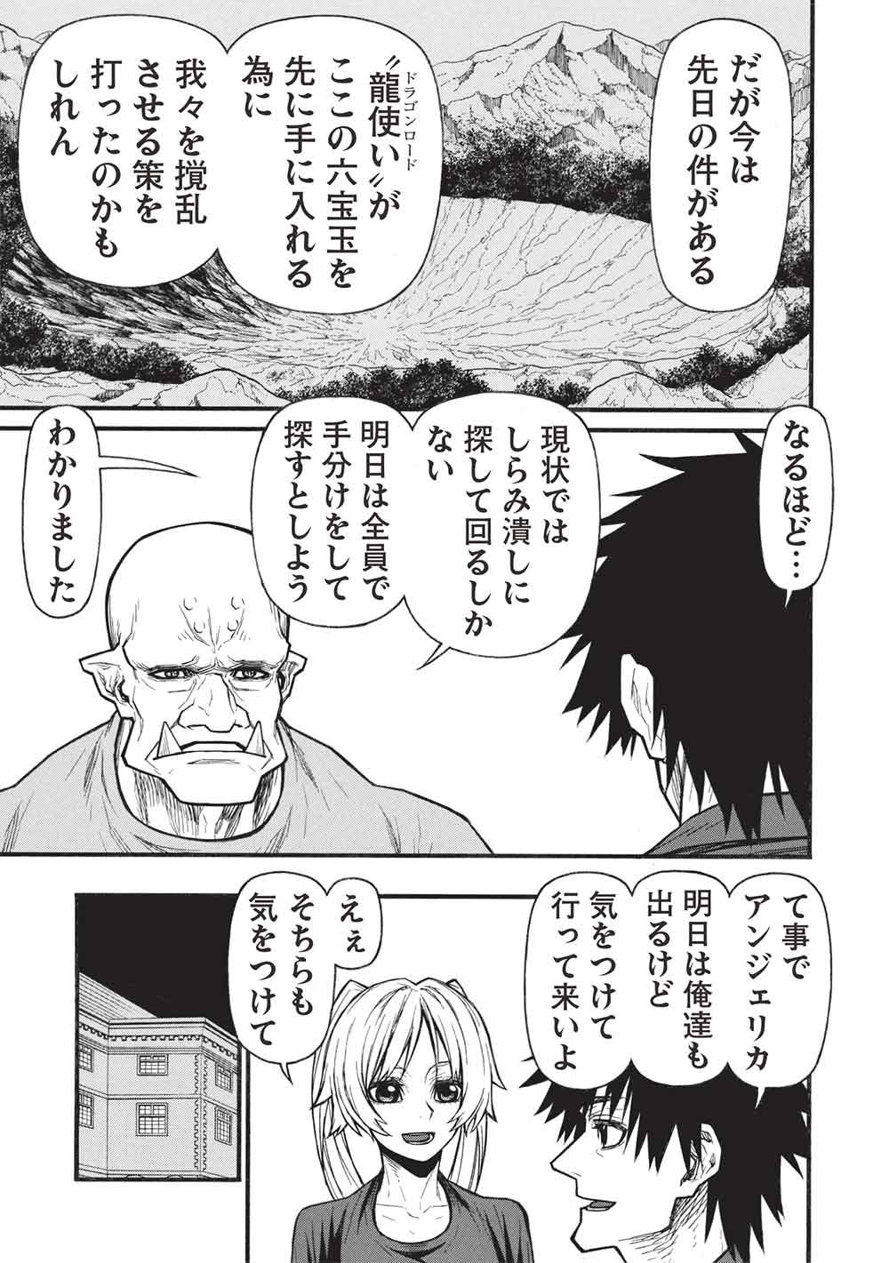 新米オッサン冒険者、最強パーティに死ぬほど鍛えられて無敵になる。 第80.2話 - Page 7