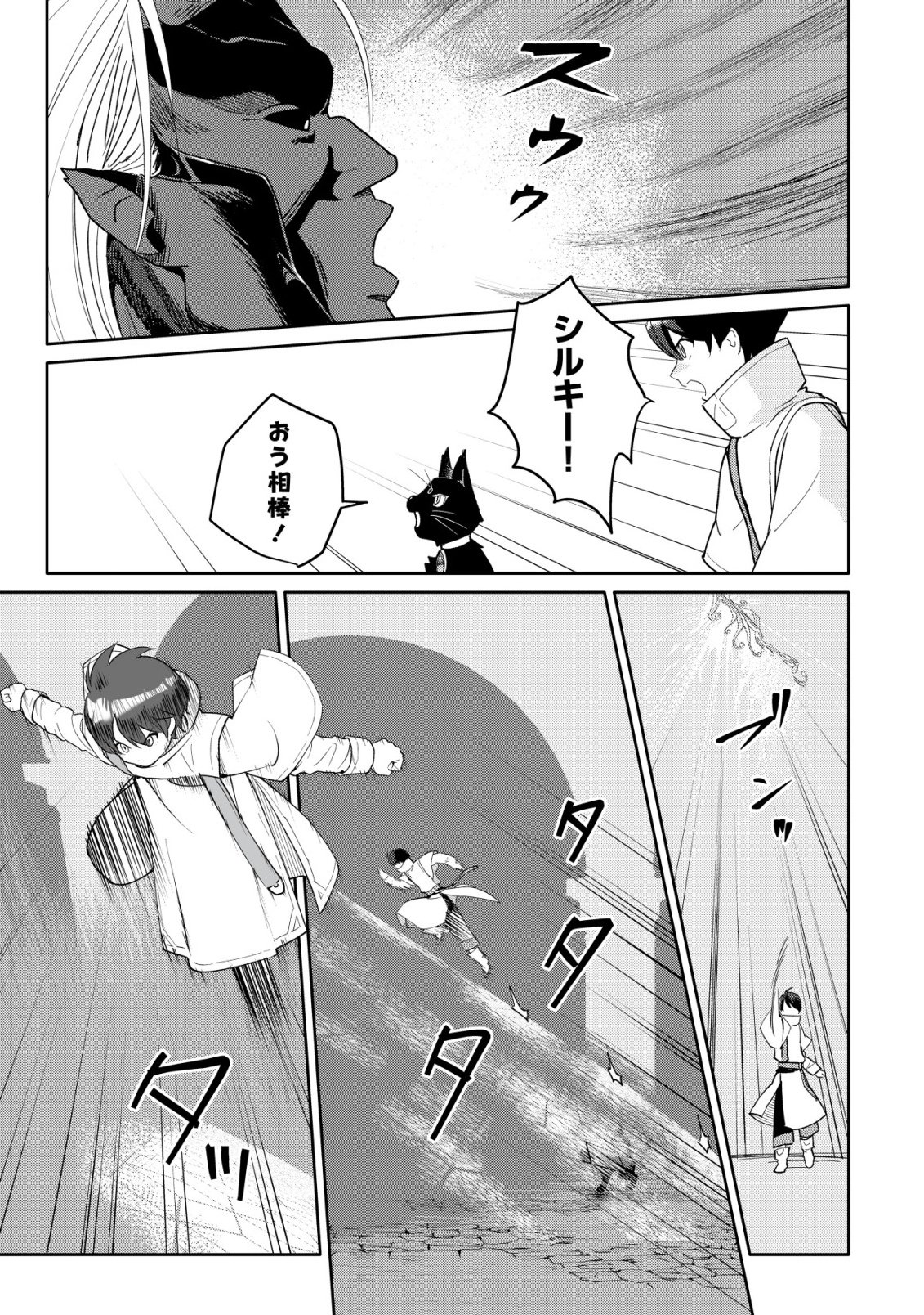 級スキル配布神官の辺境セカンドライフ 左遷先の村人たちに愛されながら最高の村をつくります 第17話 - Page 11