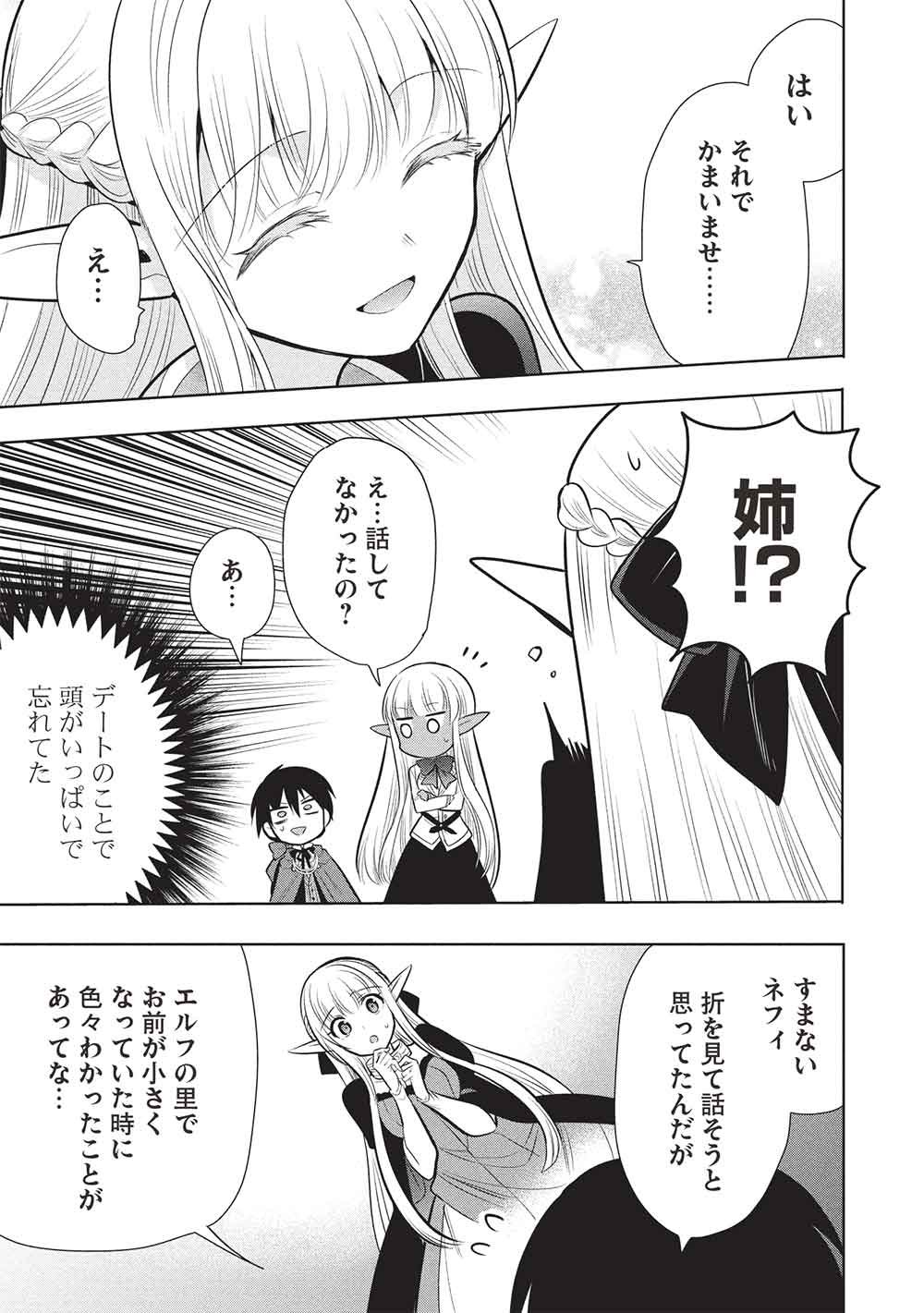 魔王の俺が奴隷エルフを嫁にしたんだが、どう愛でればいい 第80話 - Page 25