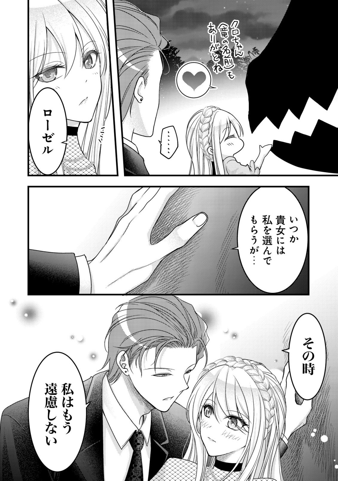 転生した女マフィアは異世界で平凡に暮らしたい 暗殺者一家の伯爵令嬢ですが、天使と悪魔な団長がつきまとってきます 第30話 - Page 2