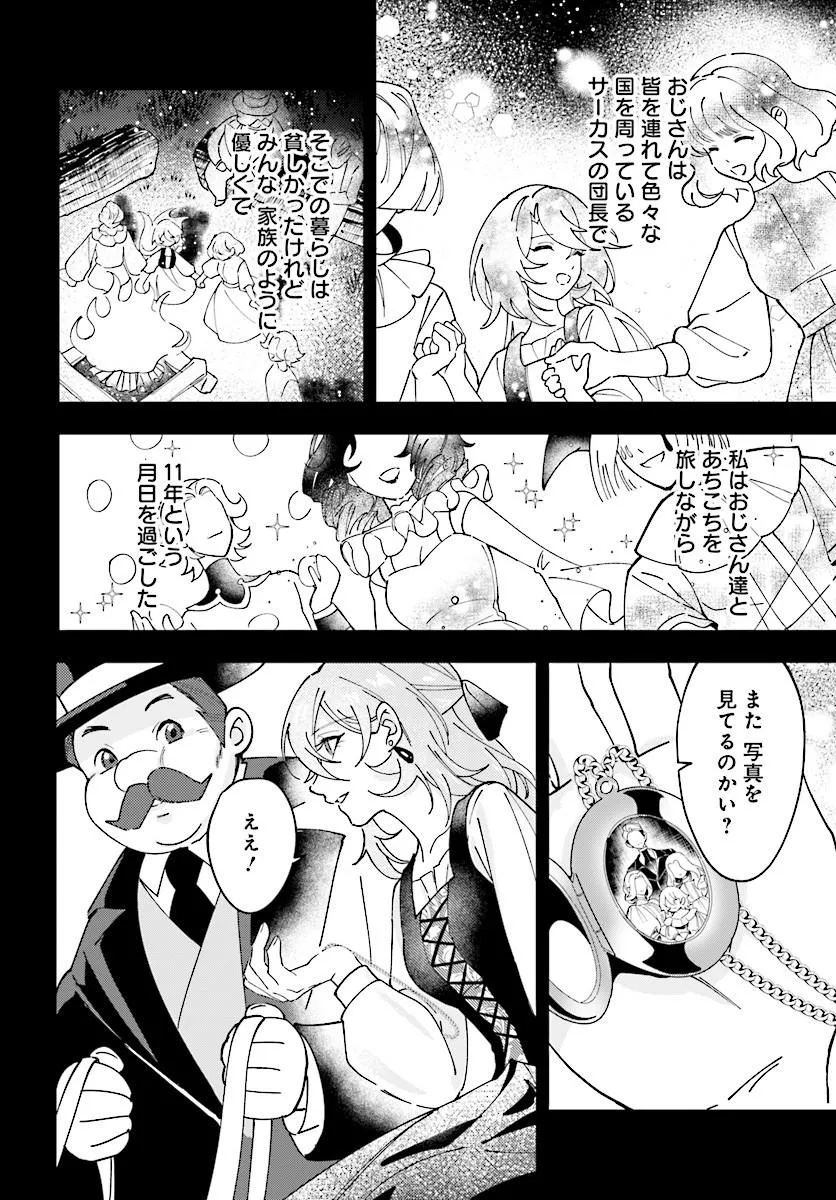 契約結婚は、先に離婚を言い出したほうの勝ち 第1話 - Page 8