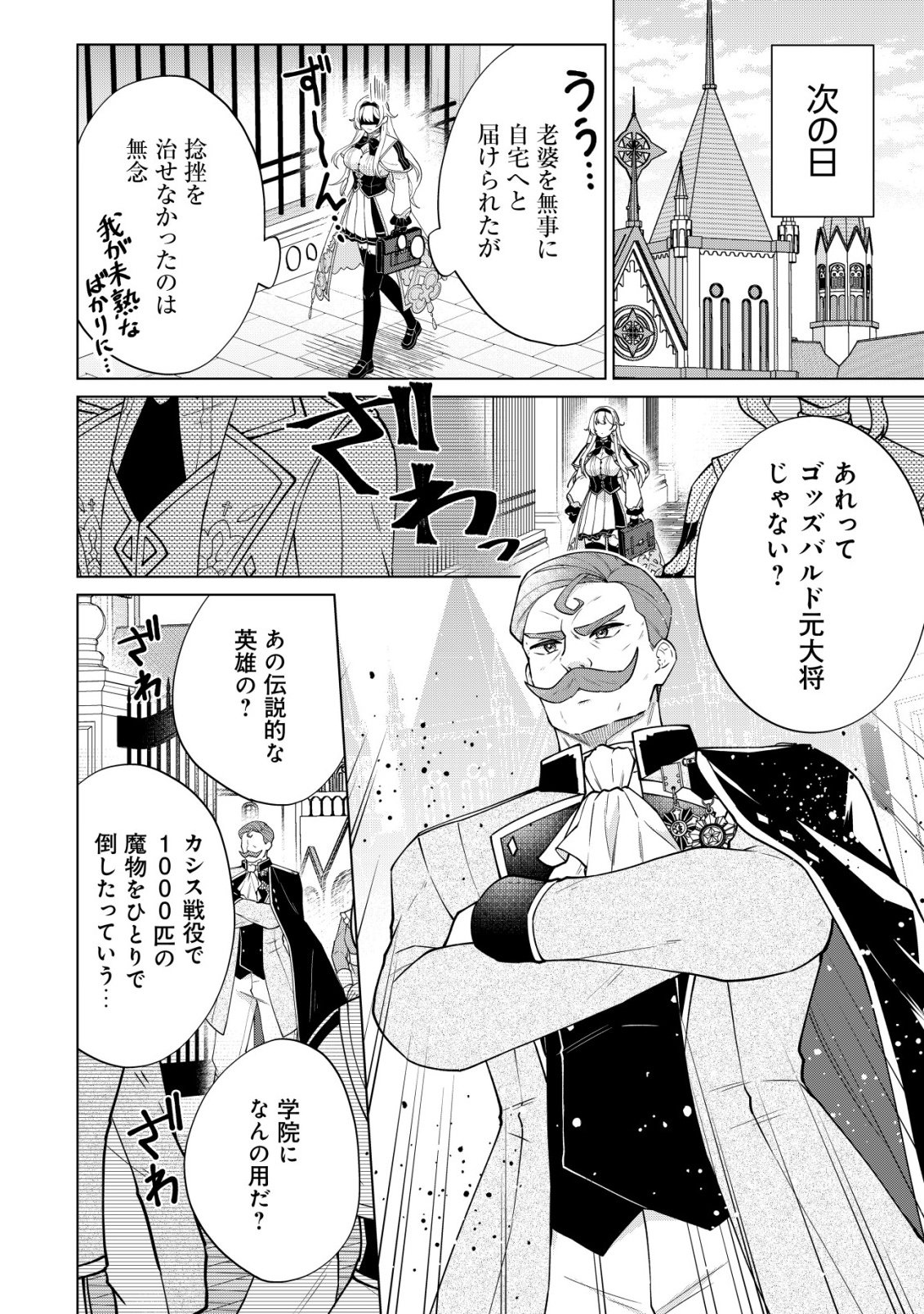 魔王様は回復魔術を極めたい 第6話 - Page 10