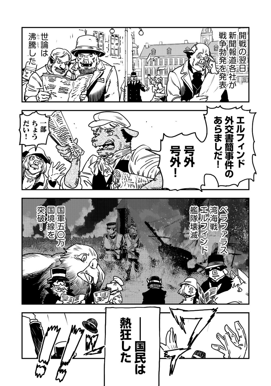 オルクセン王国史 野蛮なオークの国は、如何にして平和なエルフの国を焼き払うに至ったか 第20話 - Page 20