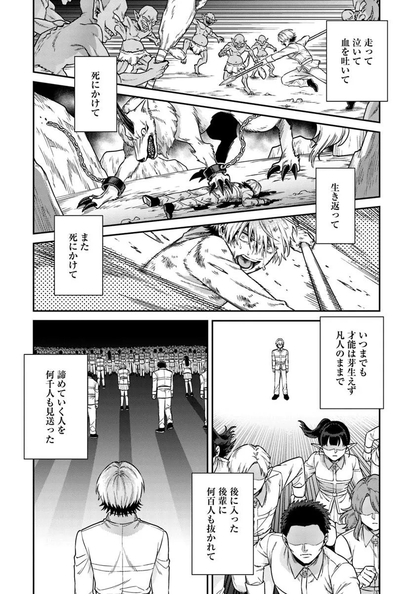 転生程度で胸の穴は埋まらない 第1話 - Page 51