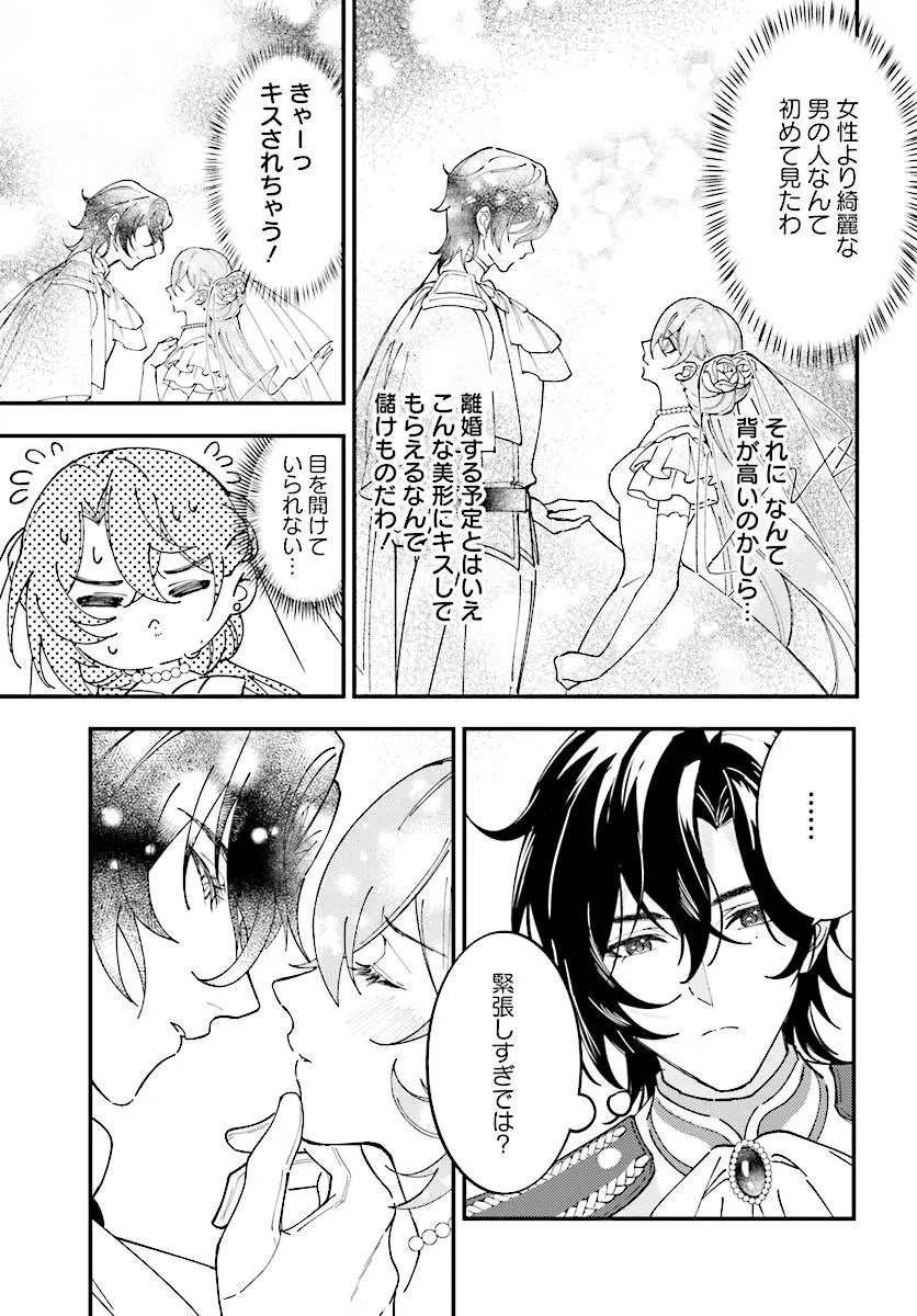 契約結婚は、先に離婚を言い出したほうの勝ち 第1話 - Page 27