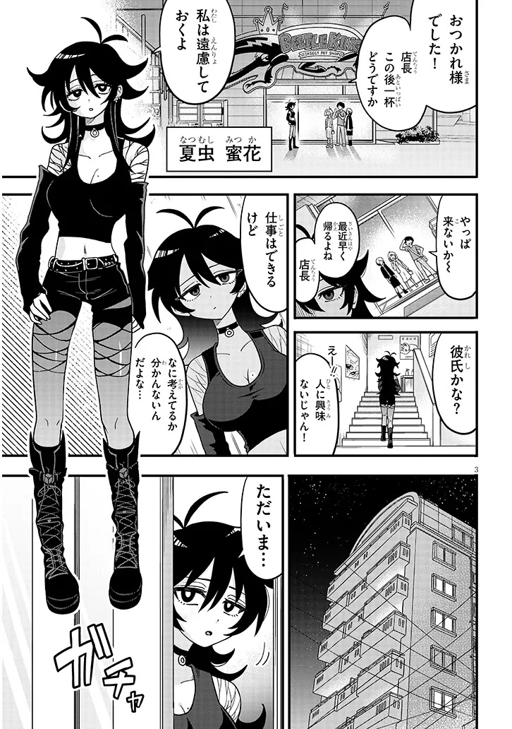 カブトムシ少女にお世話されてます 第1話 - Page 3