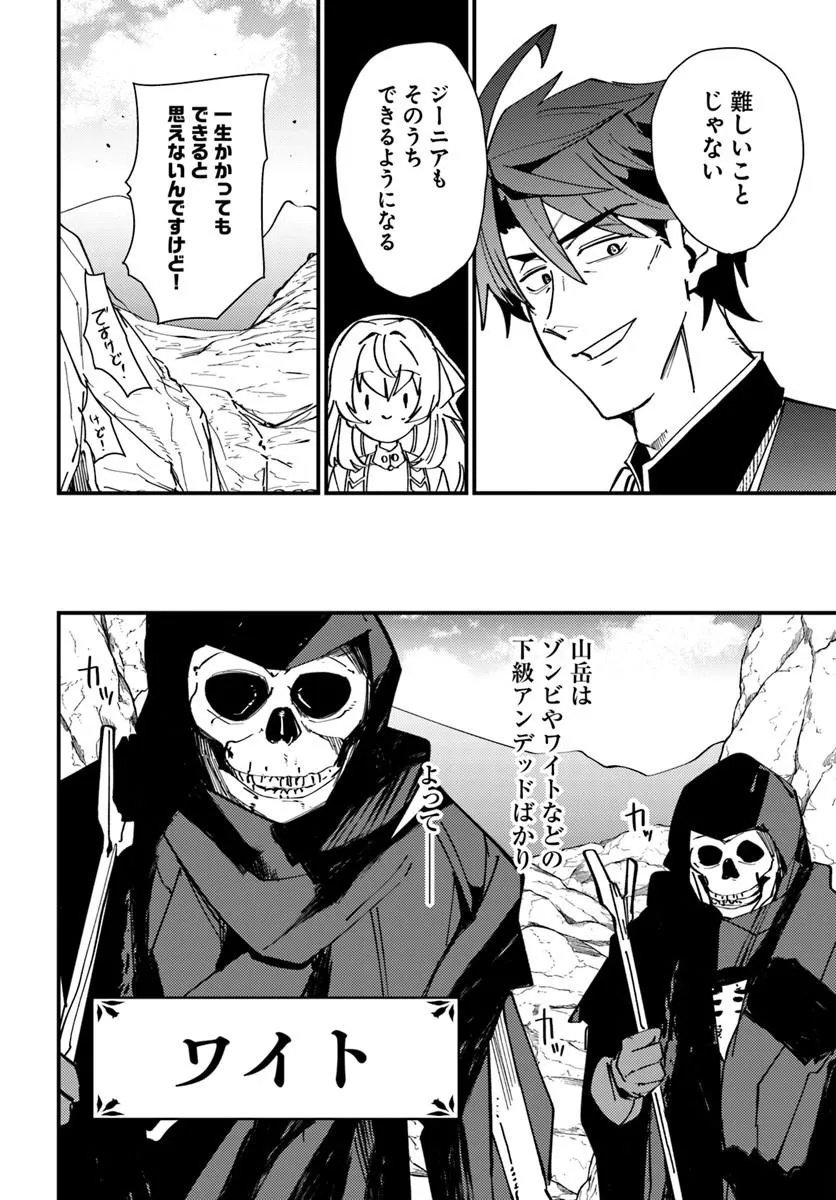 歳にして初めて村を出る 第4話 - Page 14