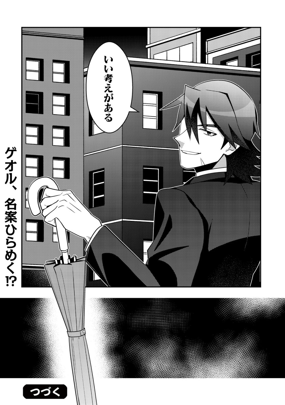 元英雄は大都会最強の便利屋さん～元聖女のバニーガールとともにあらゆるトラブル解決いたします～ 第10話 - Page 26