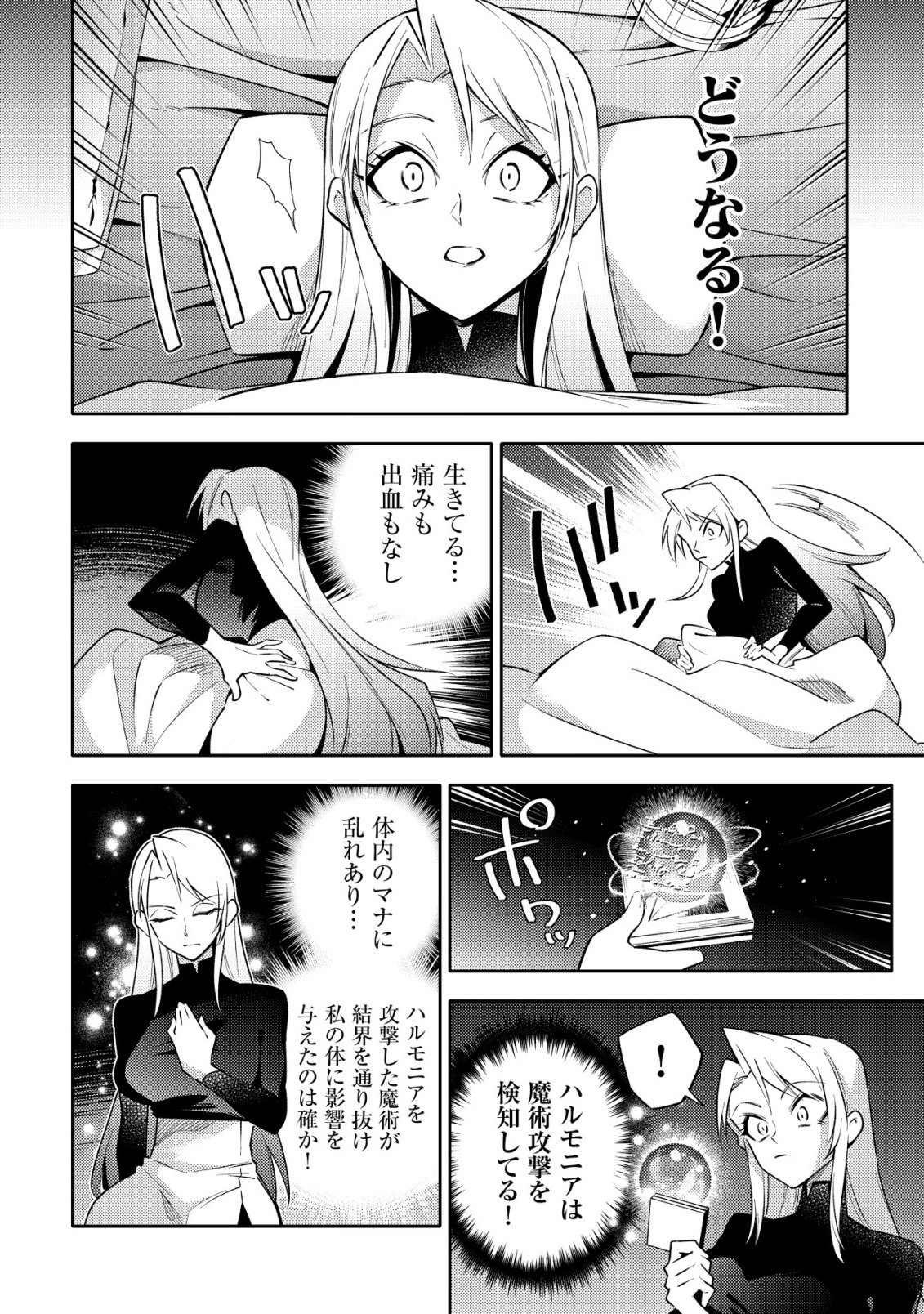 彼の魔族は如何なる魔術をもって防護結界を攻略したか 第10話 - Page 8