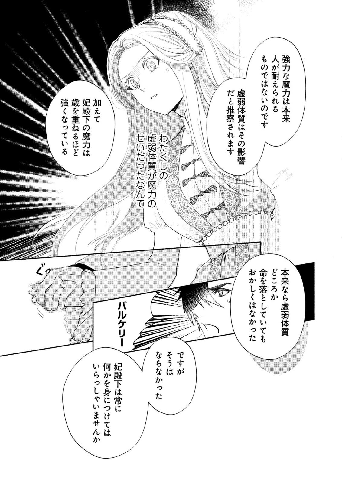 二度目の人生では、お飾り王妃になりません! 〜陰謀により全てを失った王妃、今生では真の力に目覚め幸せを掴みます〜 第10話 - Page 19