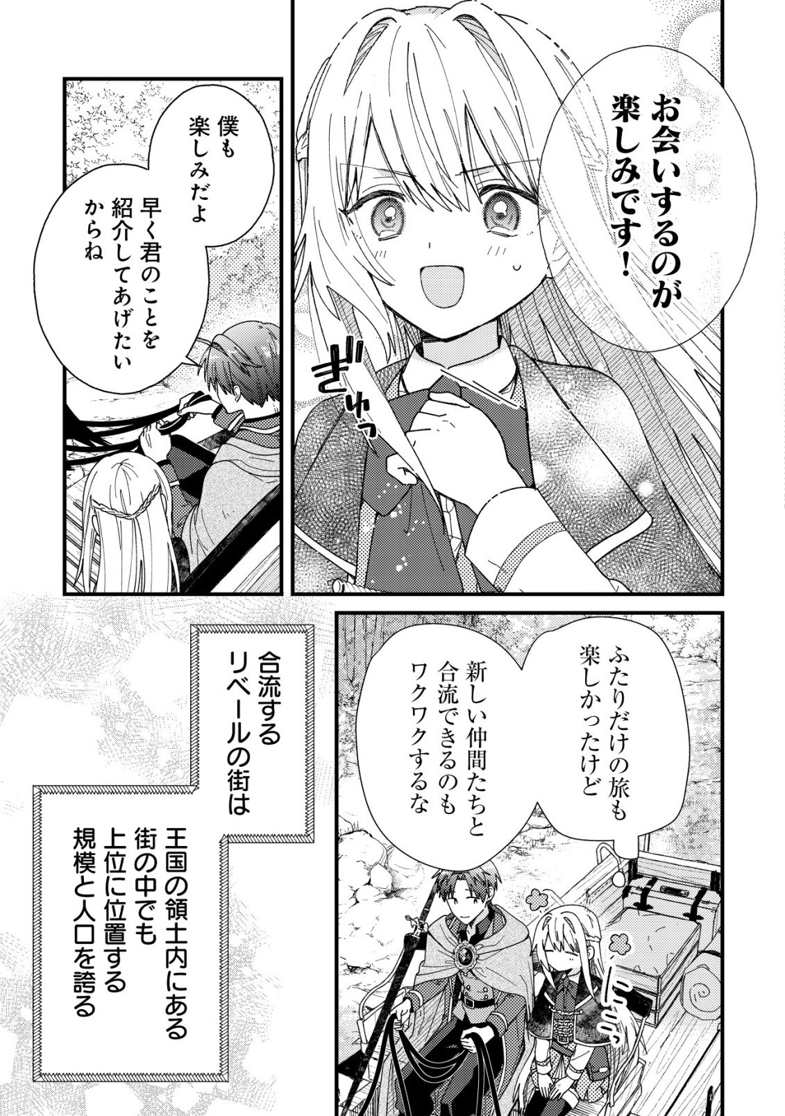 病弱だった私は異世界に転生して健康な体を手に入れたので、前世でできなかった恩返しの旅に出る 第6話 - Page 27