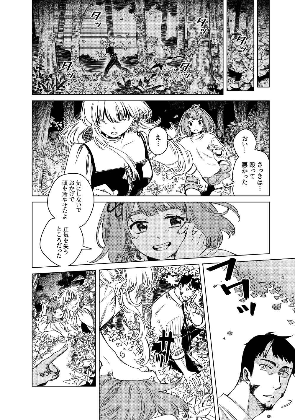 リンボ -LIMBO- 第10話 - Page 28