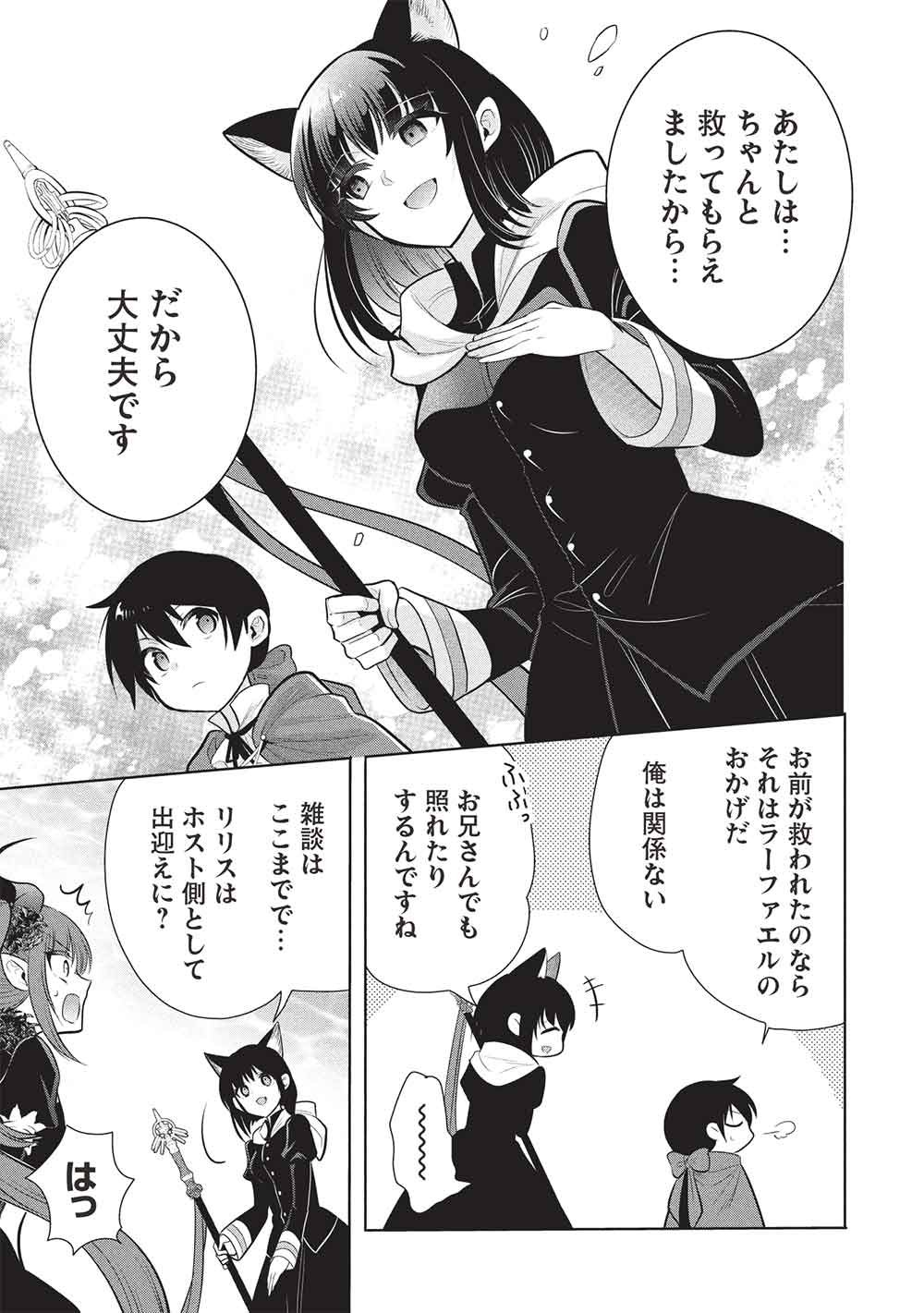 魔王の俺が奴隷エルフを嫁にしたんだが、どう愛でればいい 第80話 - Page 11