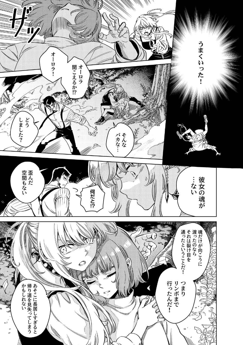 リンボ -LIMBO- 第10話 - Page 37