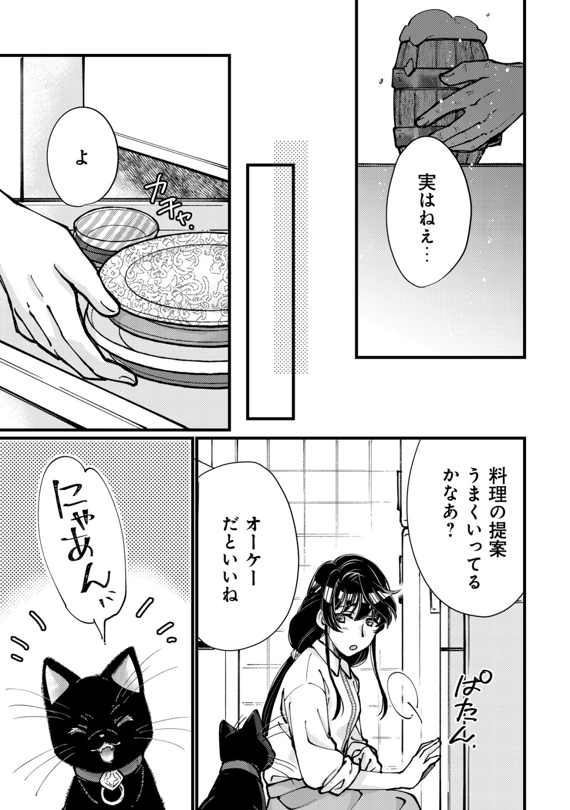 裏庭のドア、異世界に繫がる～異世界で趣味だった料理を仕事にしてみます～ 第13話 - Page 23