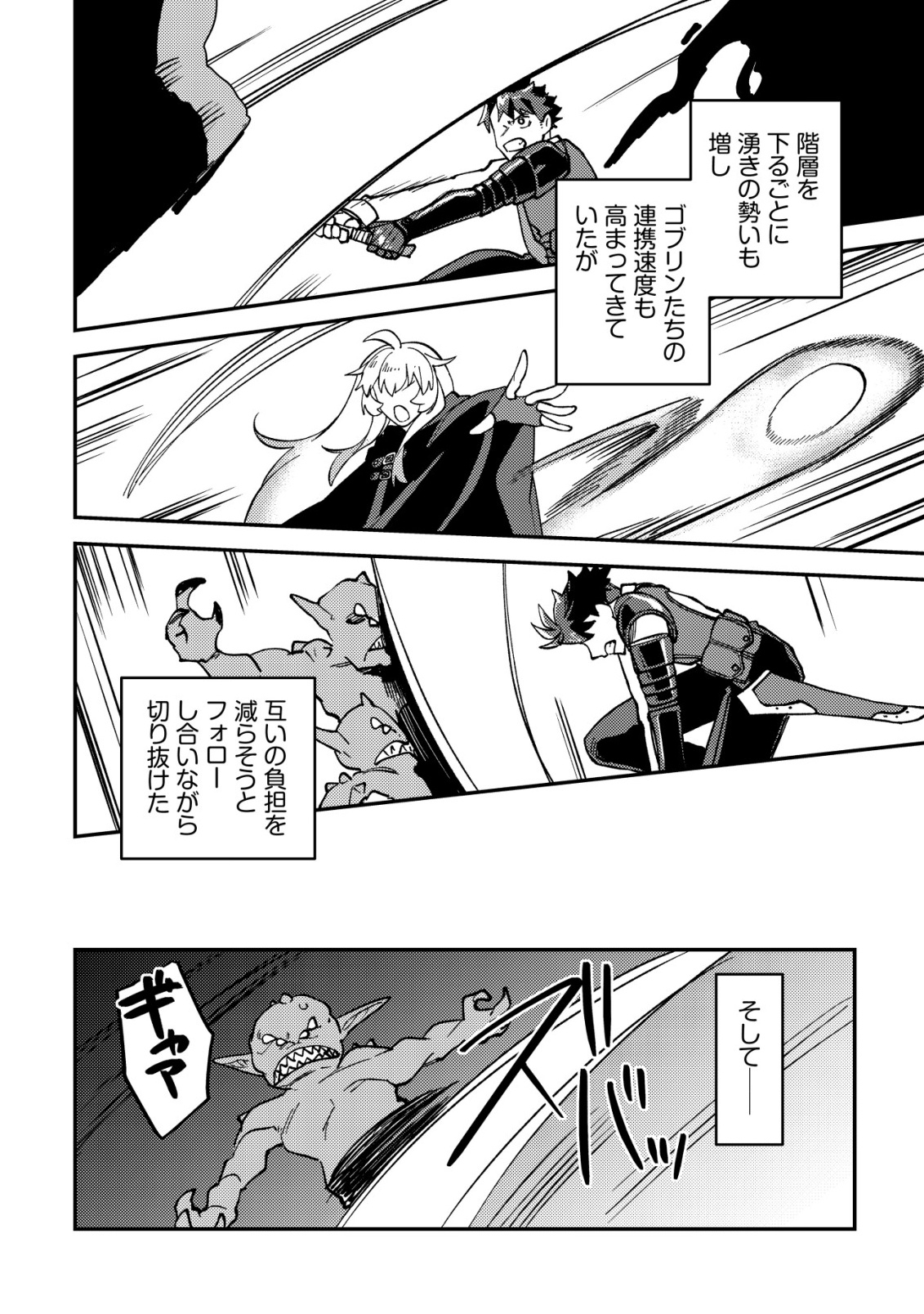 ナナシの器用貧乏 第15話 - Page 14