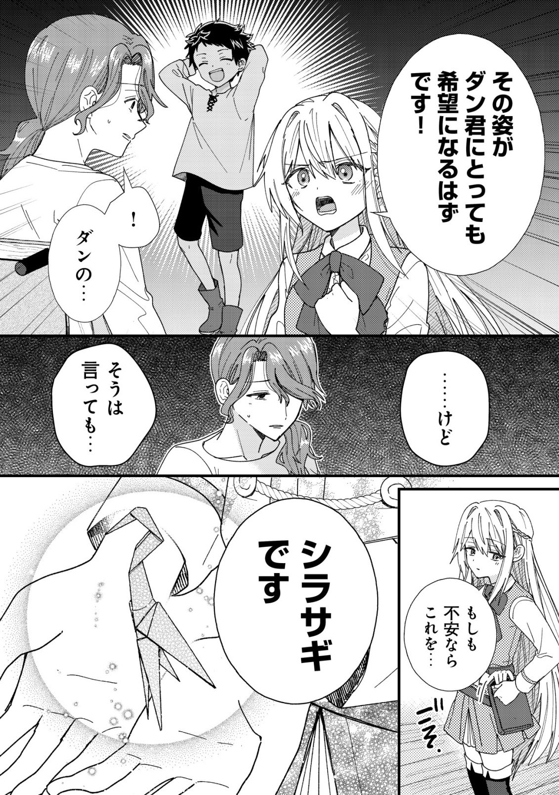 病弱だった私は異世界に転生して健康な体を手に入れたので、前世でできなかった恩返しの旅に出る 第6話 - Page 18