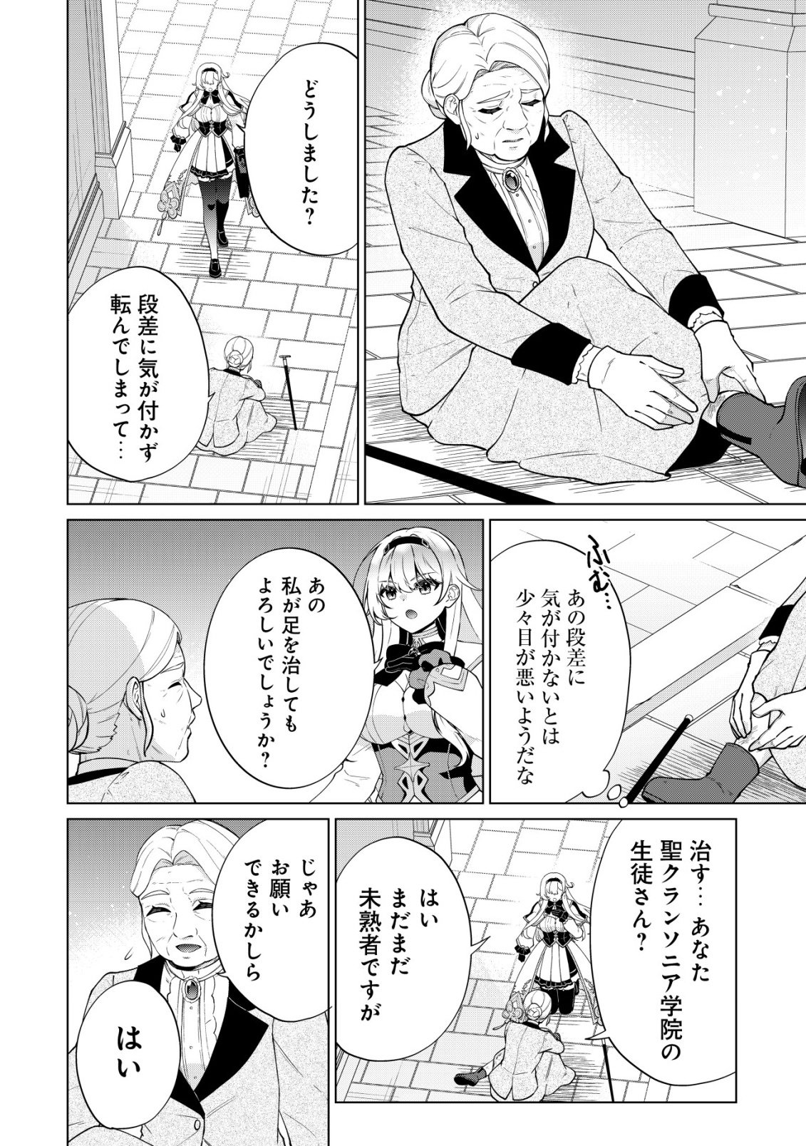 魔王様は回復魔術を極めたい 第6話 - Page 4
