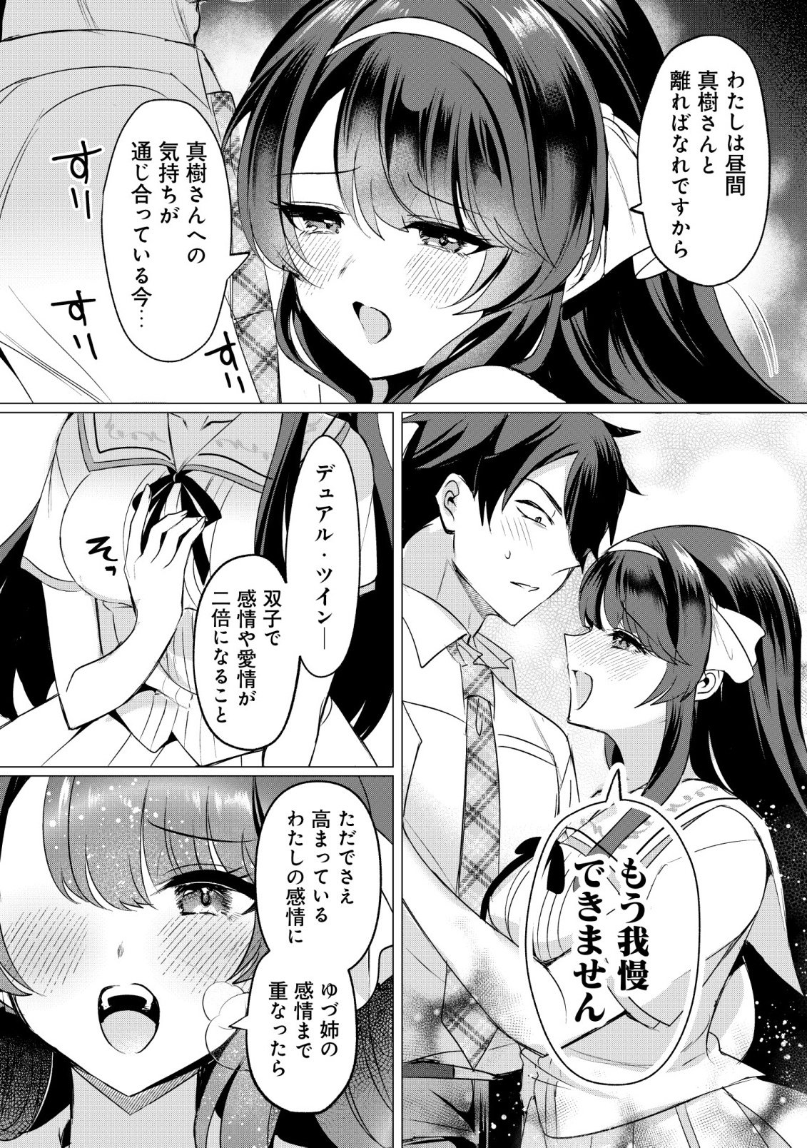 好きな子に告ったら、双子の妹がオマケでついてきた 第5話 - Page 20