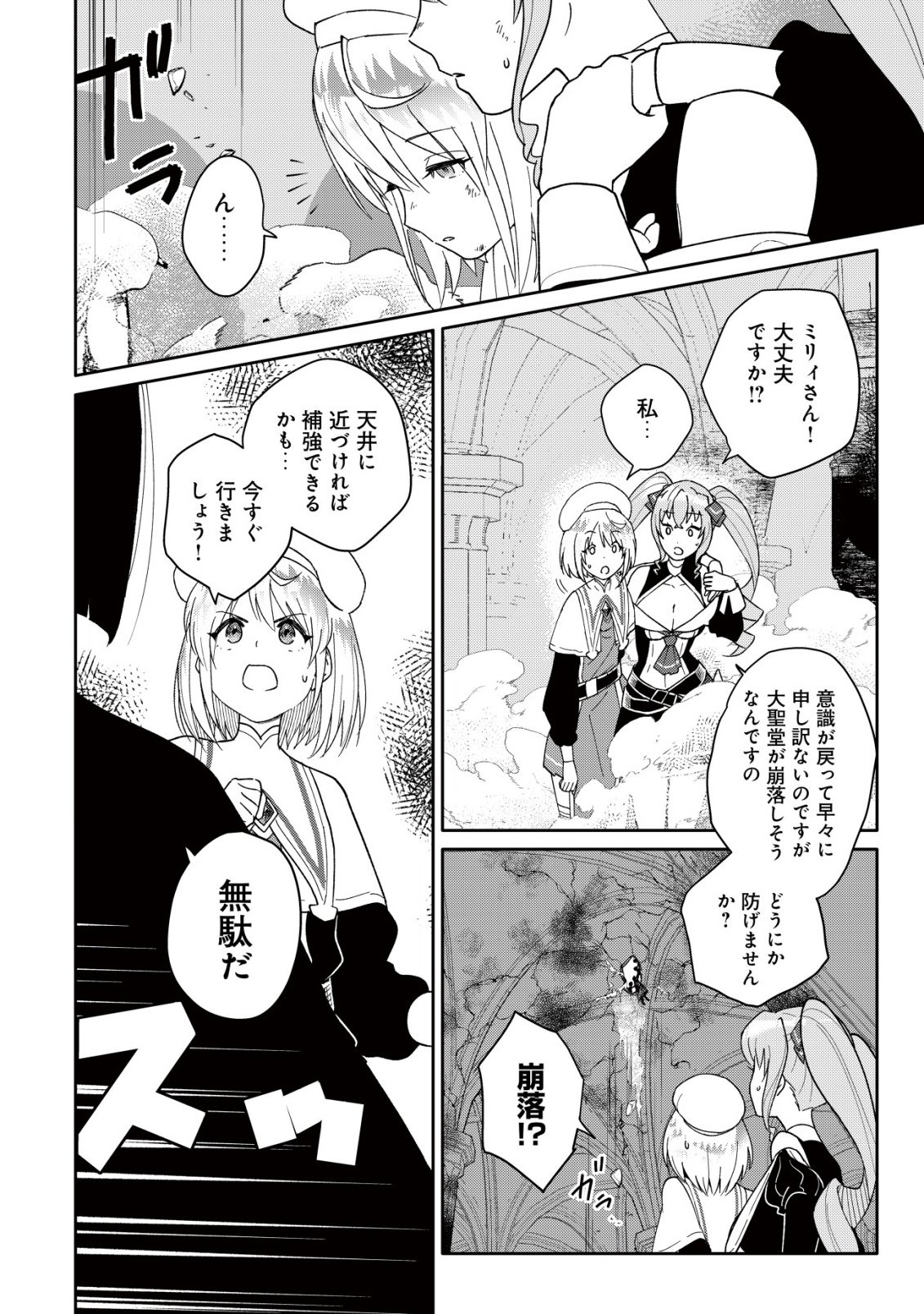 級スキル配布神官の辺境セカンドライフ 左遷先の村人たちに愛されながら最高の村をつくります 第17話 - Page 2