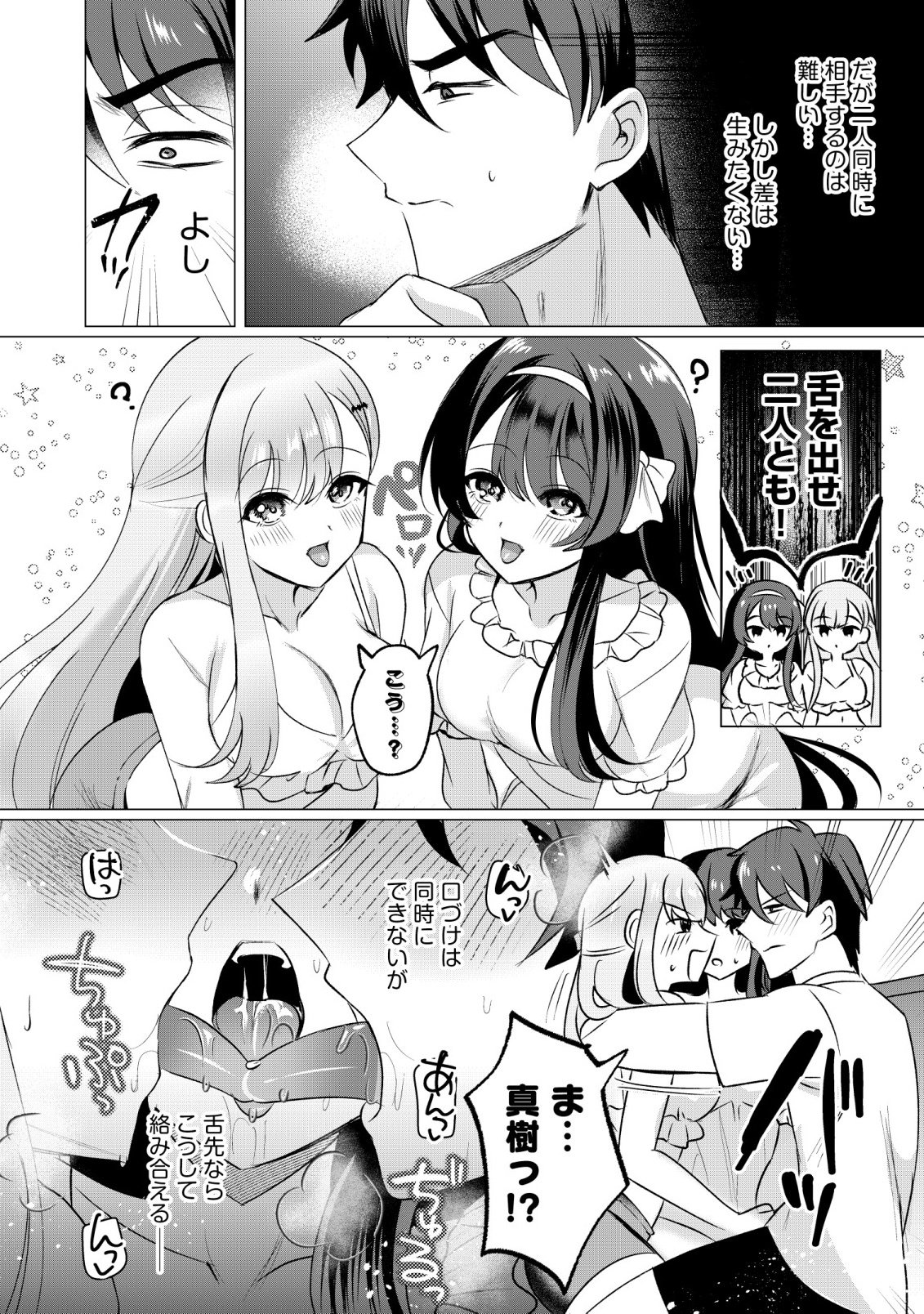 好きな子に告ったら、双子の妹がオマケでついてきた 第5話 - Page 6