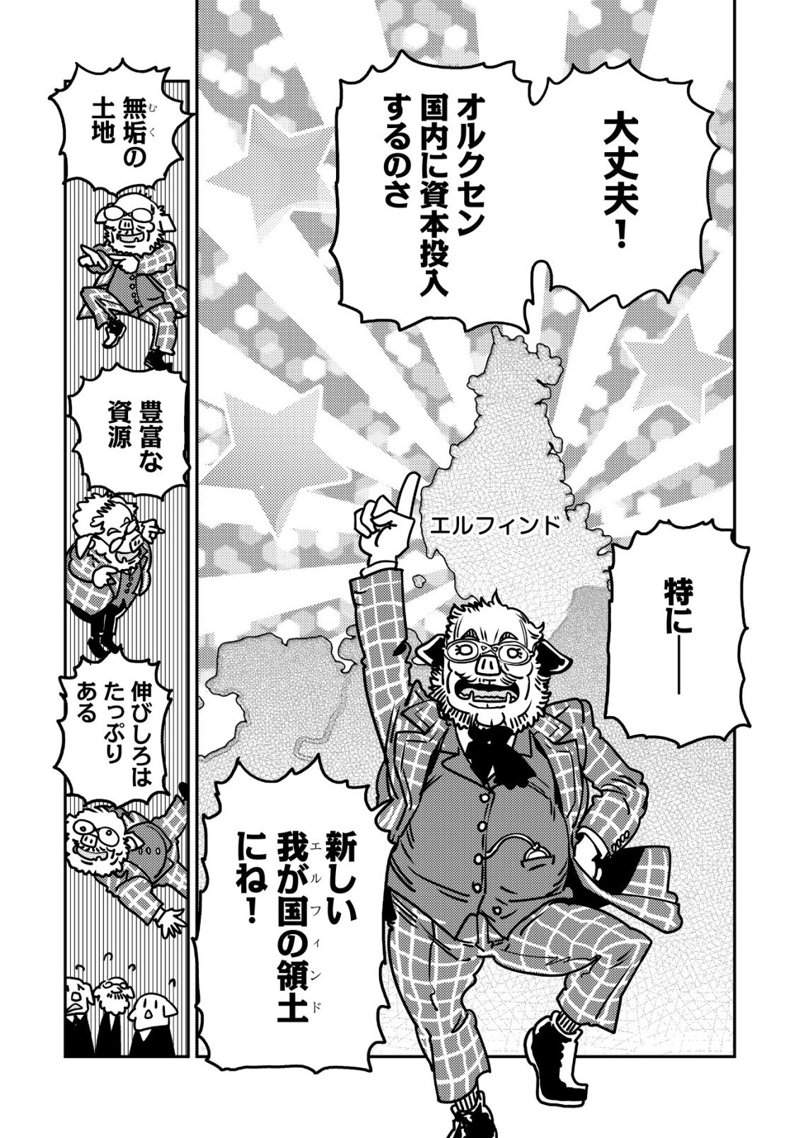 オルクセン王国史 野蛮なオークの国は、如何にして平和なエルフの国を焼き払うに至ったか 第20話 - Page 28