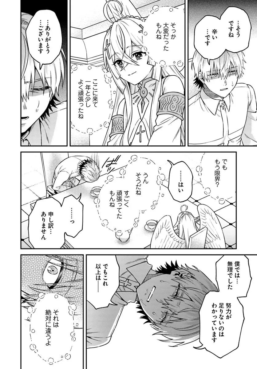 転生程度で胸の穴は埋まらない 第1話 - Page 46