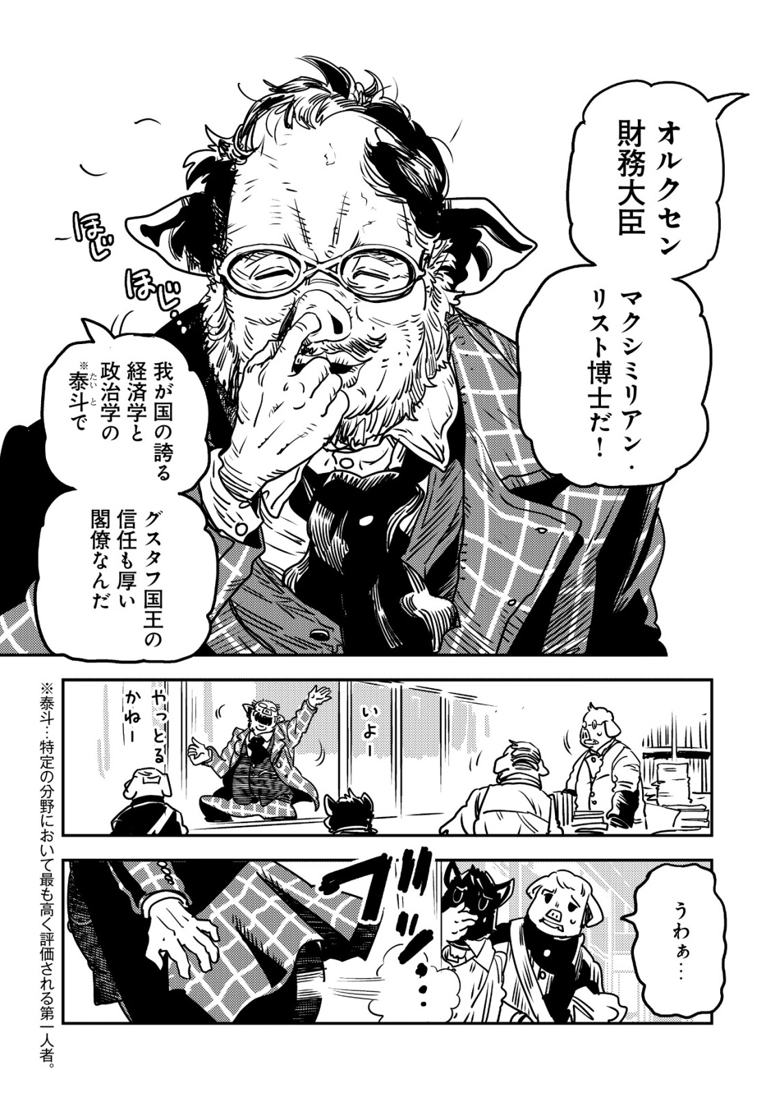 オルクセン王国史 野蛮なオークの国は、如何にして平和なエルフの国を焼き払うに至ったか 第20話 - Page 17
