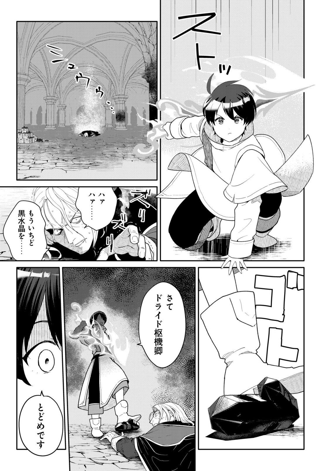 級スキル配布神官の辺境セカンドライフ 左遷先の村人たちに愛されながら最高の村をつくります 第17話 - Page 15