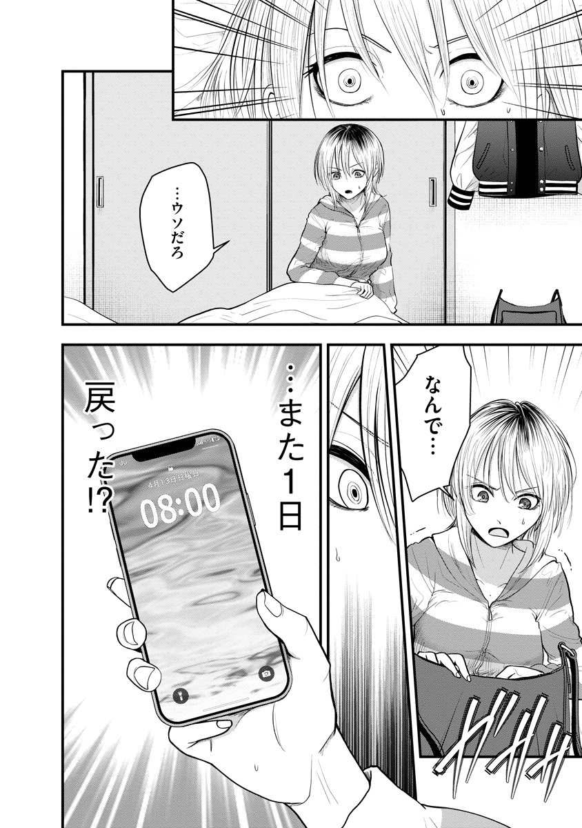 LEAP LINK LOOP 第1話 - Page 38