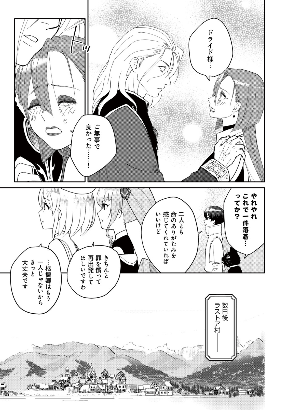 級スキル配布神官の辺境セカンドライフ 左遷先の村人たちに愛されながら最高の村をつくります 第17話 - Page 23