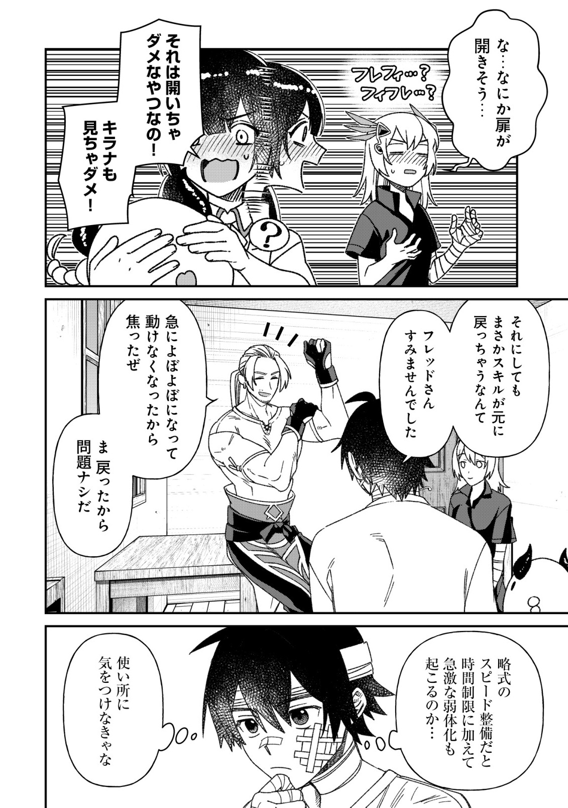 最強の整備士～役立たずと言われたスキルメンテで俺は全てを、【魔改造】する!～ 第8話 - Page 2