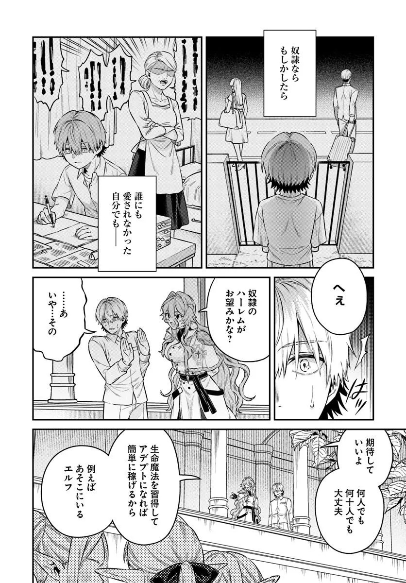 転生程度で胸の穴は埋まらない 第1話 - Page 20