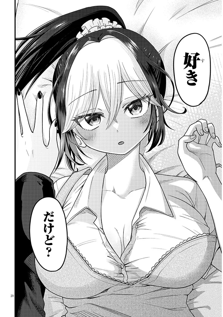 カブトムシ少女にお世話されてます 第1話 - Page 20