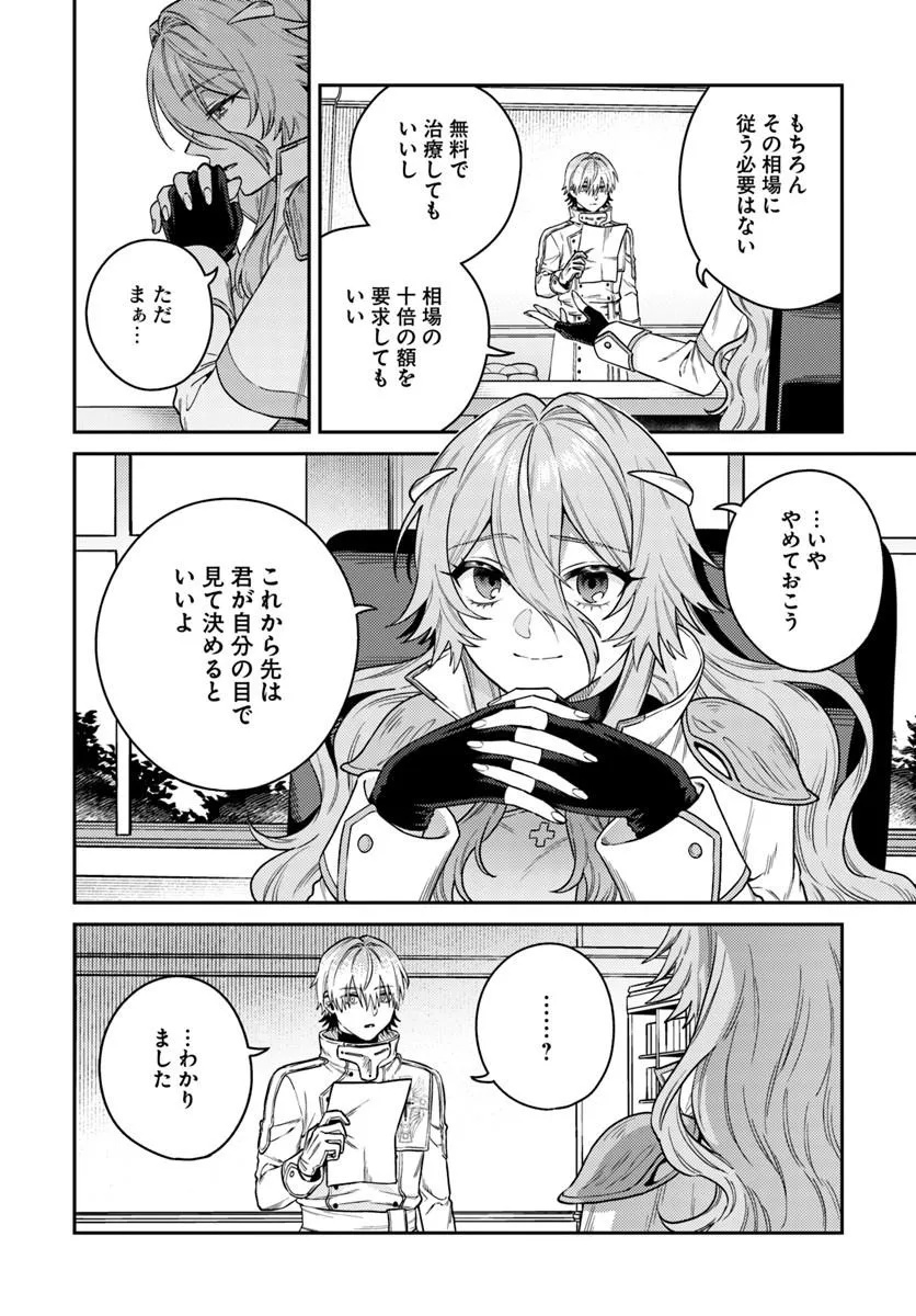 転生程度で胸の穴は埋まらない 第1話 - Page 58