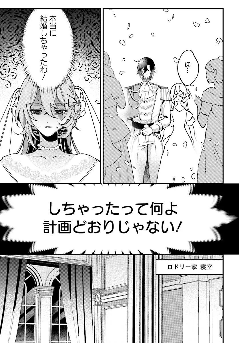 契約結婚は、先に離婚を言い出したほうの勝ち 第1話 - Page 29