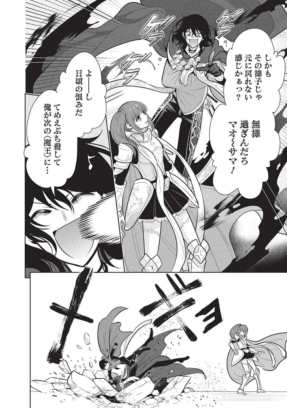 魔王の俺が奴隷エルフを嫁にしたんだが、どう愛でればいい 第80話 - Page 4