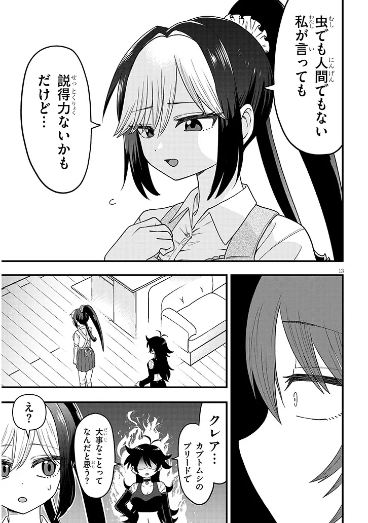 カブトムシ少女にお世話されてます 第1話 - Page 13
