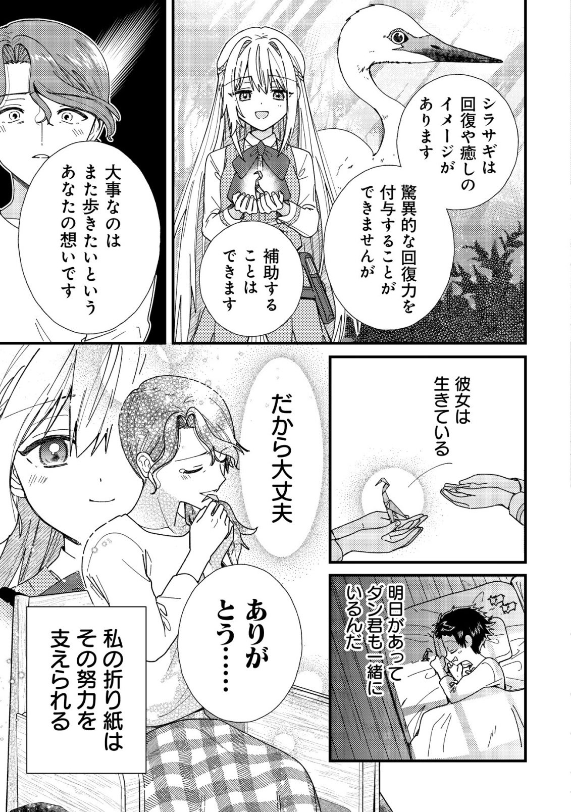 病弱だった私は異世界に転生して健康な体を手に入れたので、前世でできなかった恩返しの旅に出る 第6話 - Page 19