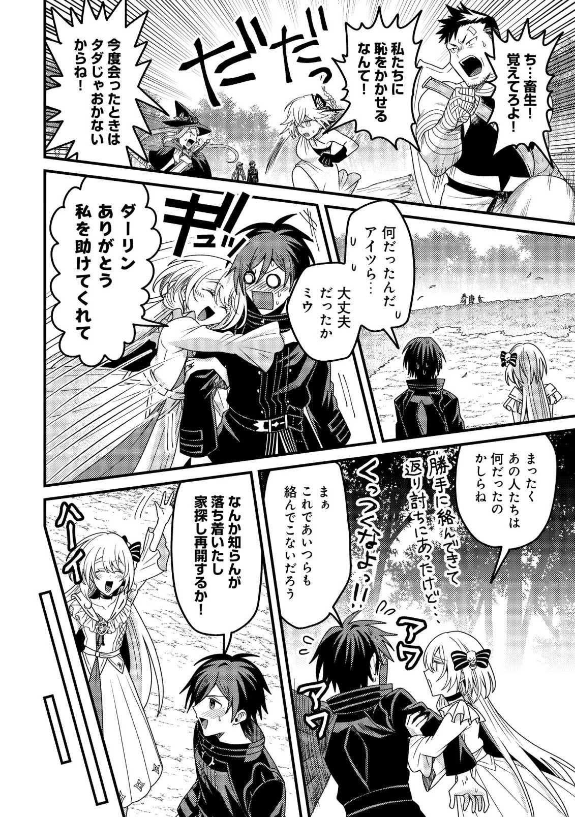 呪いしか解けない無能と追放されたが、即死アイテムをノーリスクで使い放題 第6話 - Page 6