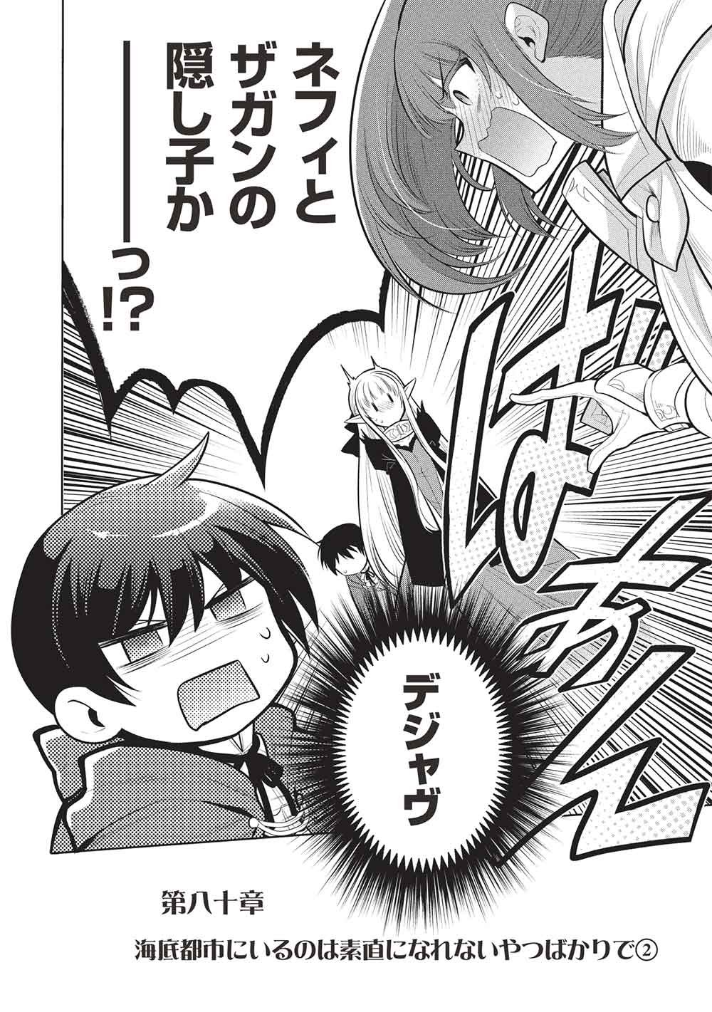 魔王の俺が奴隷エルフを嫁にしたんだが、どう愛でればいい 第80話 - Page 2