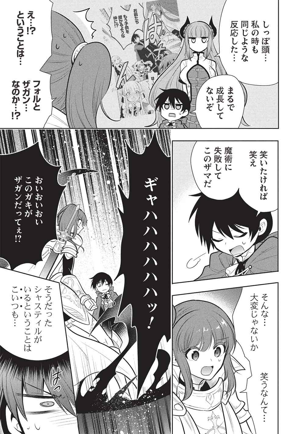 魔王の俺が奴隷エルフを嫁にしたんだが、どう愛でればいい 第80話 - Page 3