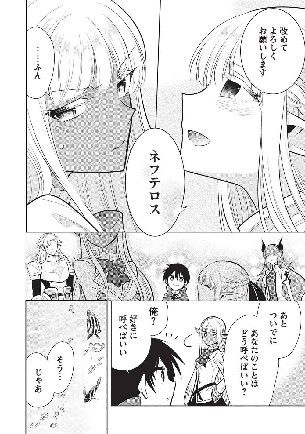 魔王の俺が奴隷エルフを嫁にしたんだが、どう愛でればいい 第80話 - Page 30