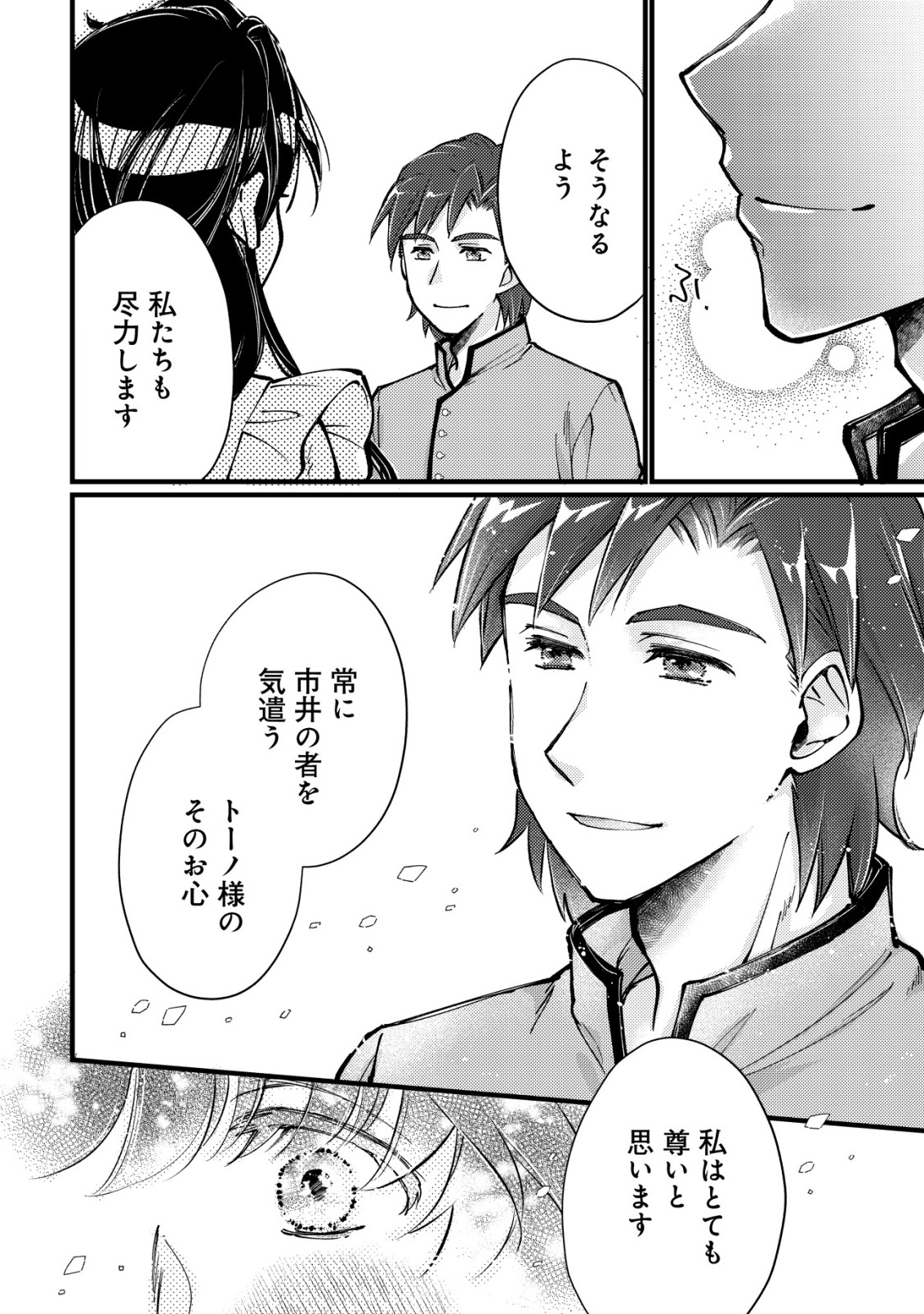 裏庭のドア、異世界に繫がる～異世界で趣味だった料理を仕事にしてみます～ 第13話 - Page 16