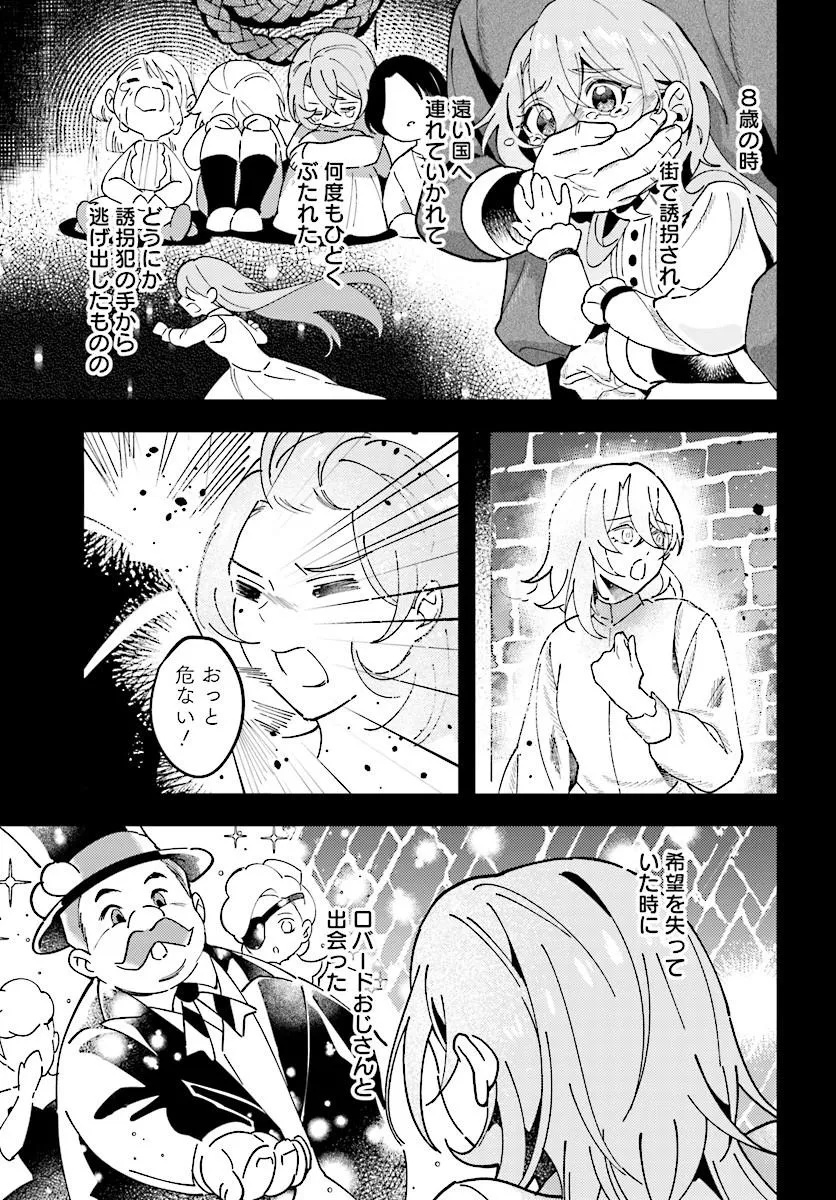 契約結婚は、先に離婚を言い出したほうの勝ち 第1話 - Page 7