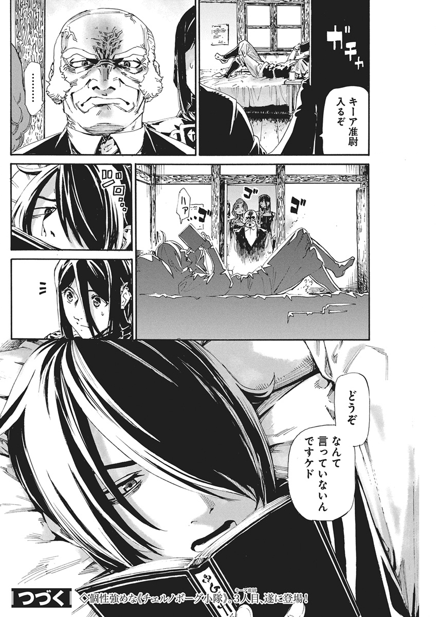 捕虜英雄 ～捨て駒にされた剣奴は敵国で成り上がる～ 第24話 - Page 20