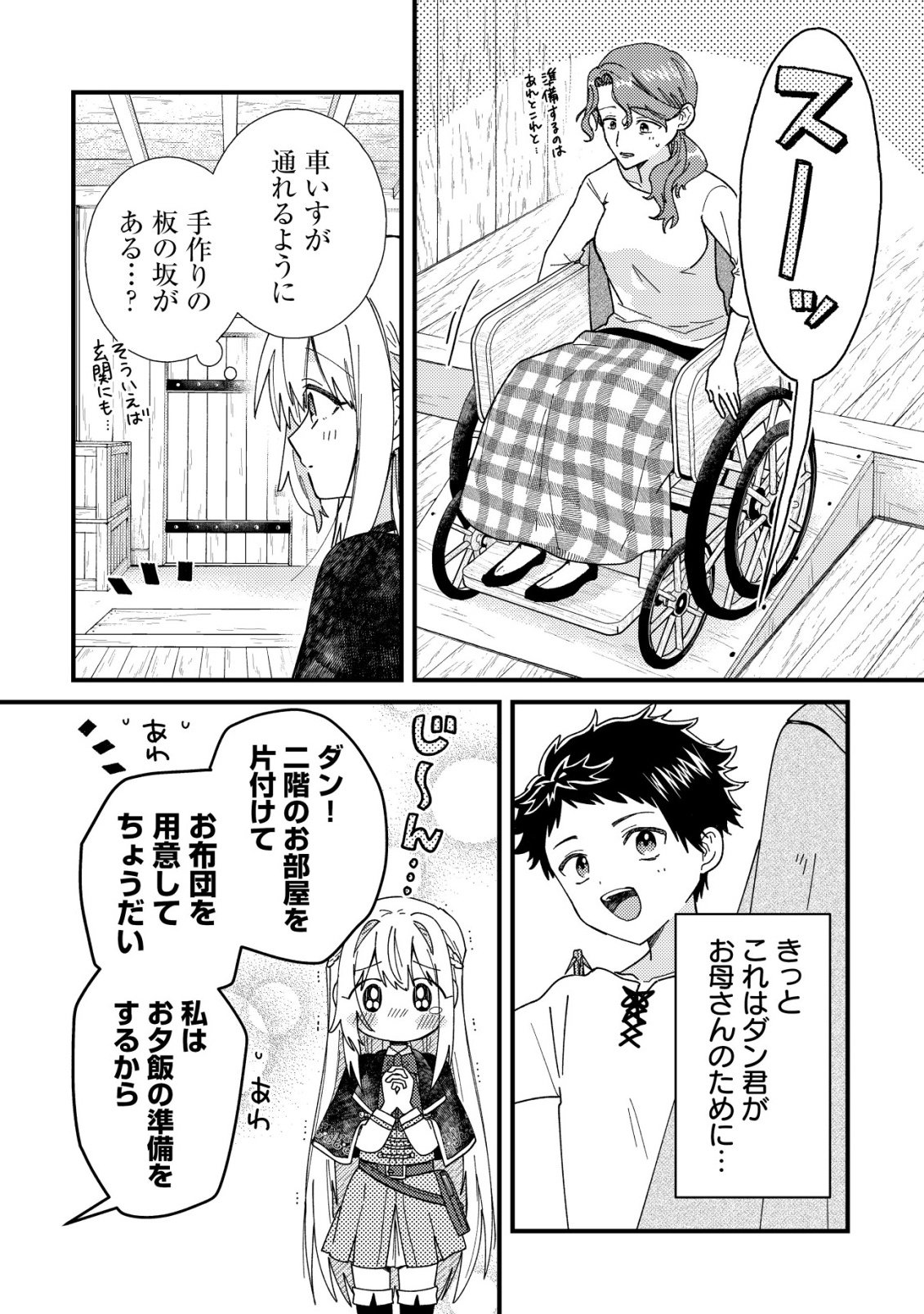 病弱だった私は異世界に転生して健康な体を手に入れたので、前世でできなかった恩返しの旅に出る 第6話 - Page 4