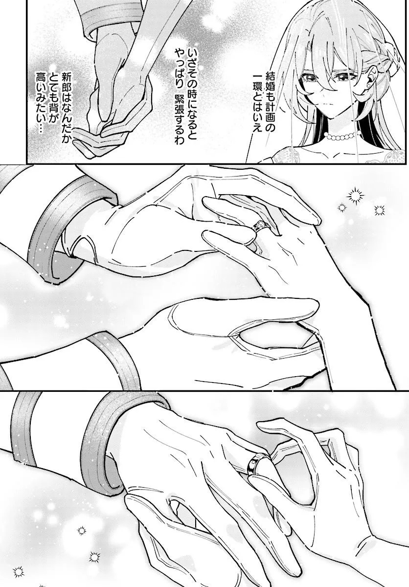 契約結婚は、先に離婚を言い出したほうの勝ち 第1話 - Page 24